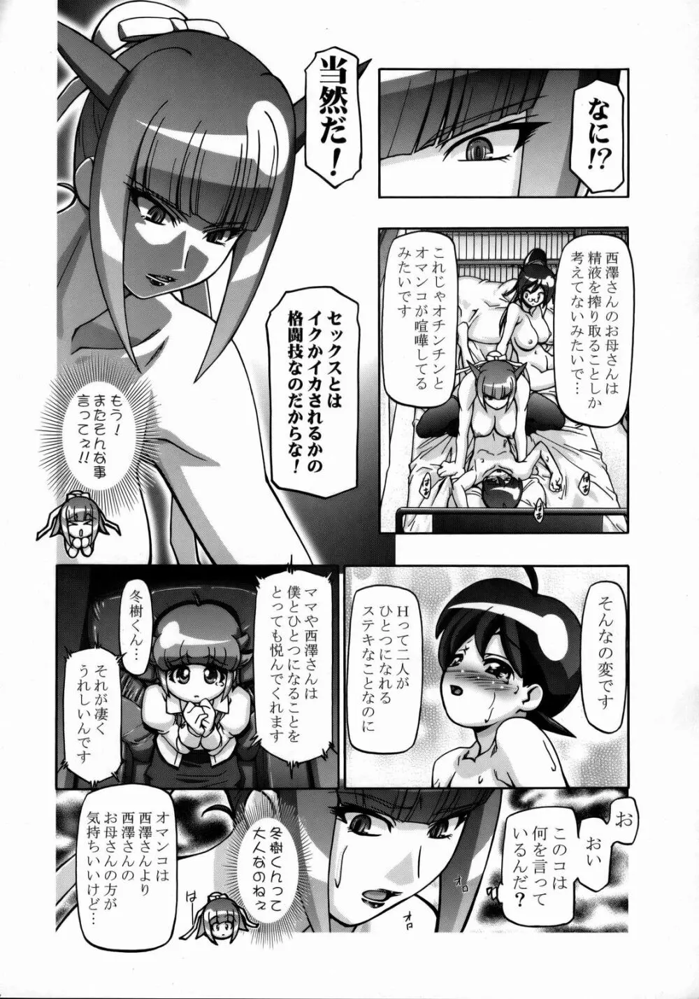 秋・桜 13ページ