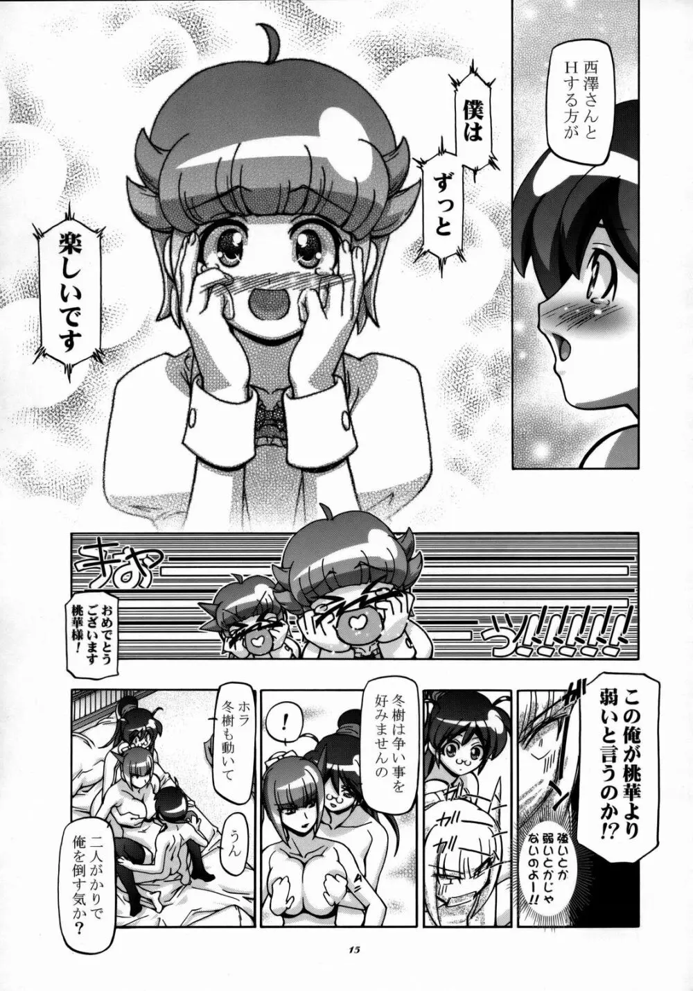 秋・桜 14ページ