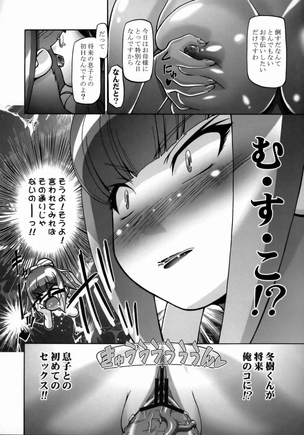秋・桜 15ページ