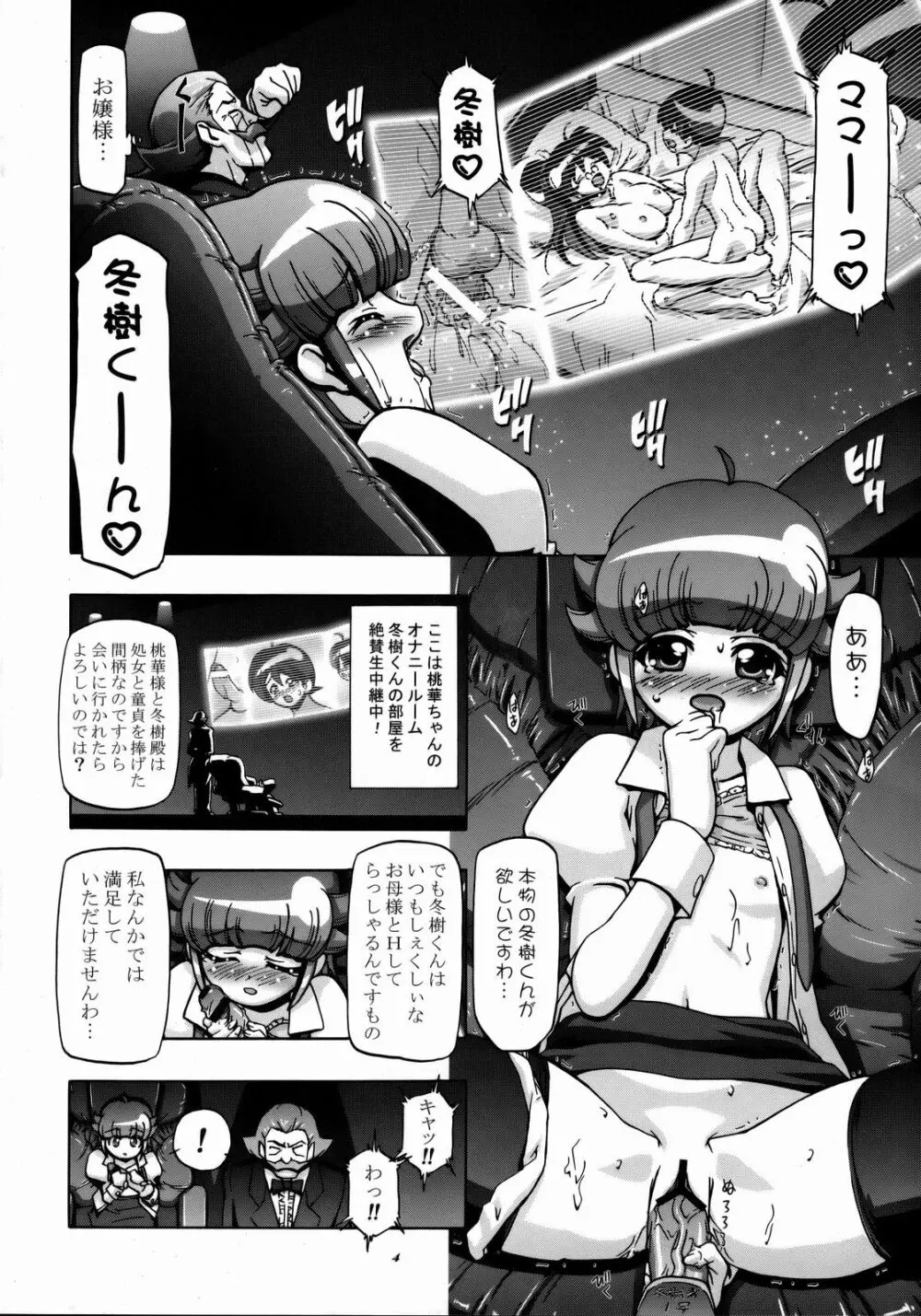 秋・桜 3ページ