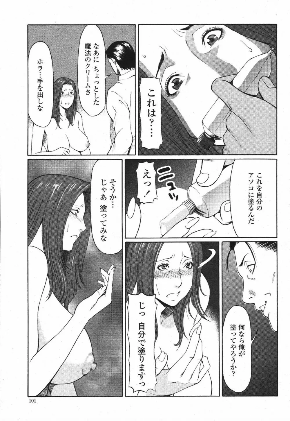 COMIC 桃姫 2007年04月号 101ページ