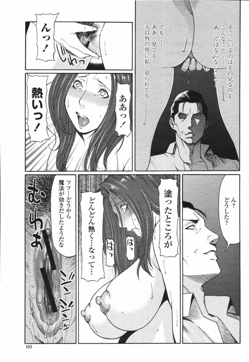 COMIC 桃姫 2007年04月号 103ページ