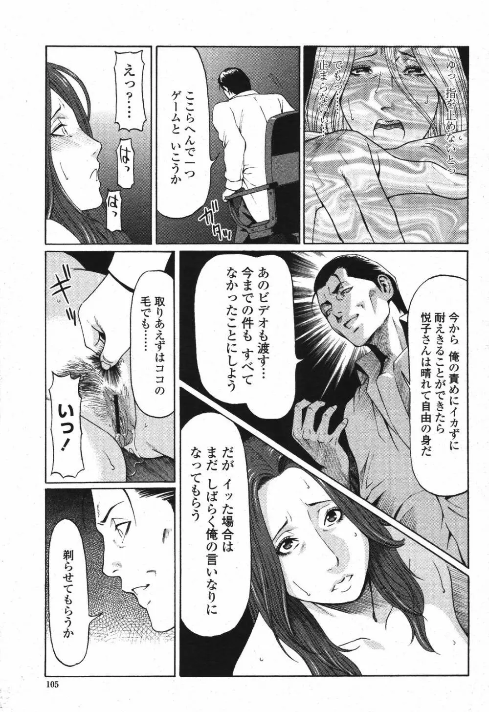 COMIC 桃姫 2007年04月号 105ページ