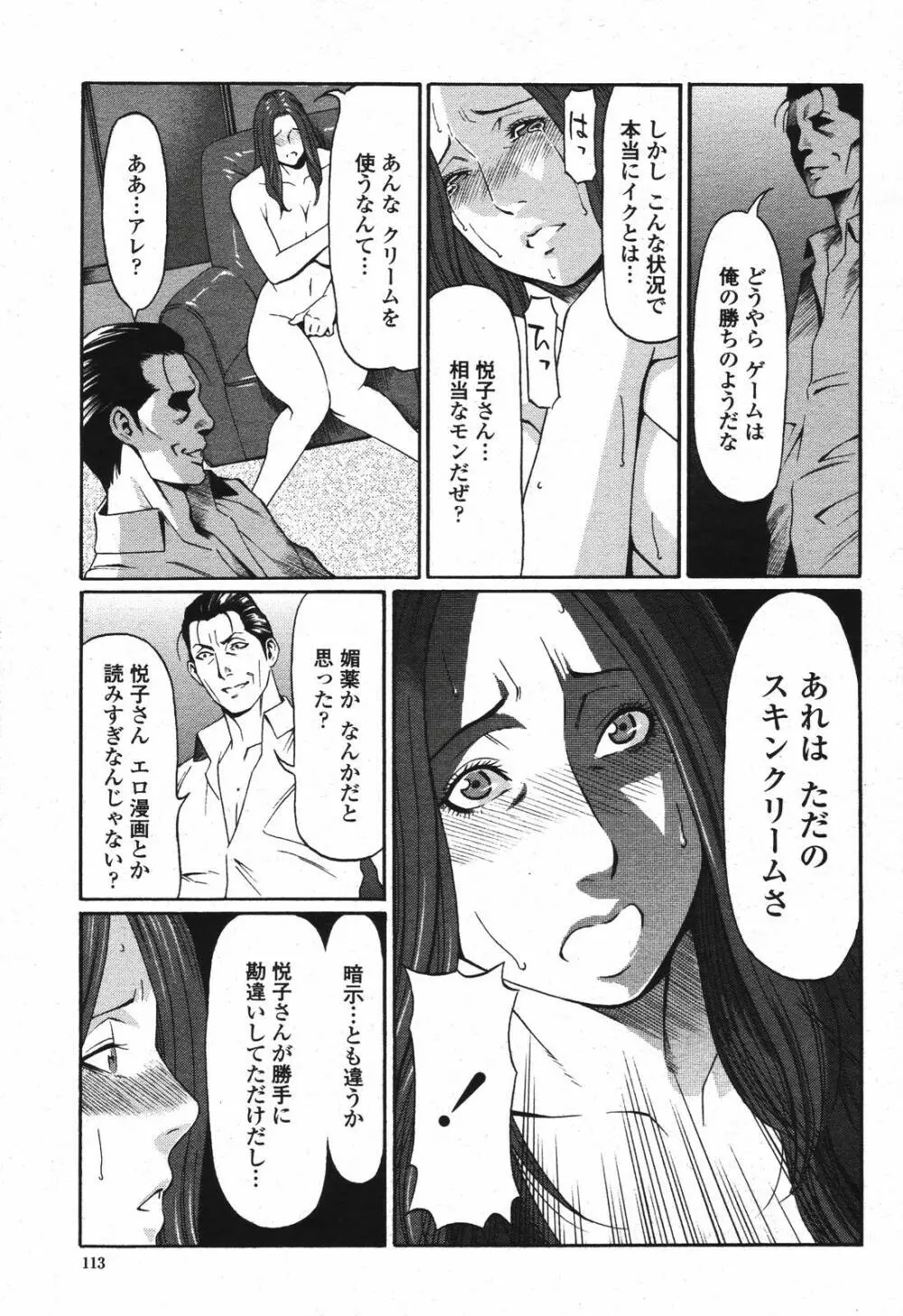 COMIC 桃姫 2007年04月号 113ページ