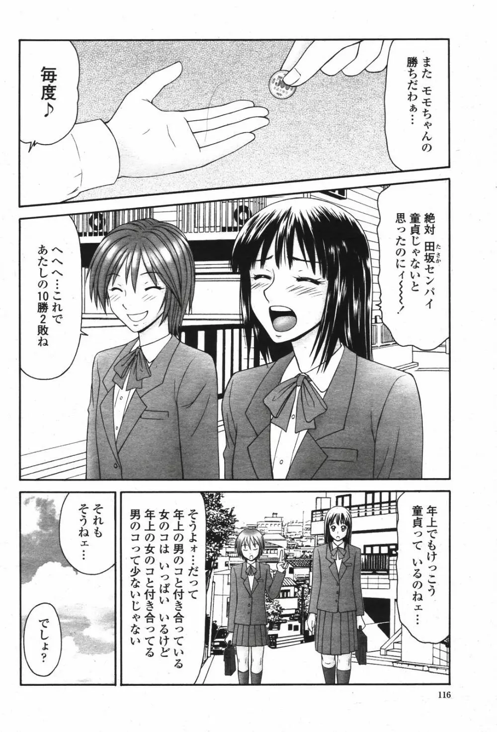 COMIC 桃姫 2007年04月号 116ページ