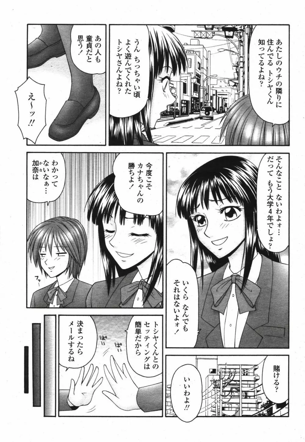 COMIC 桃姫 2007年04月号 117ページ
