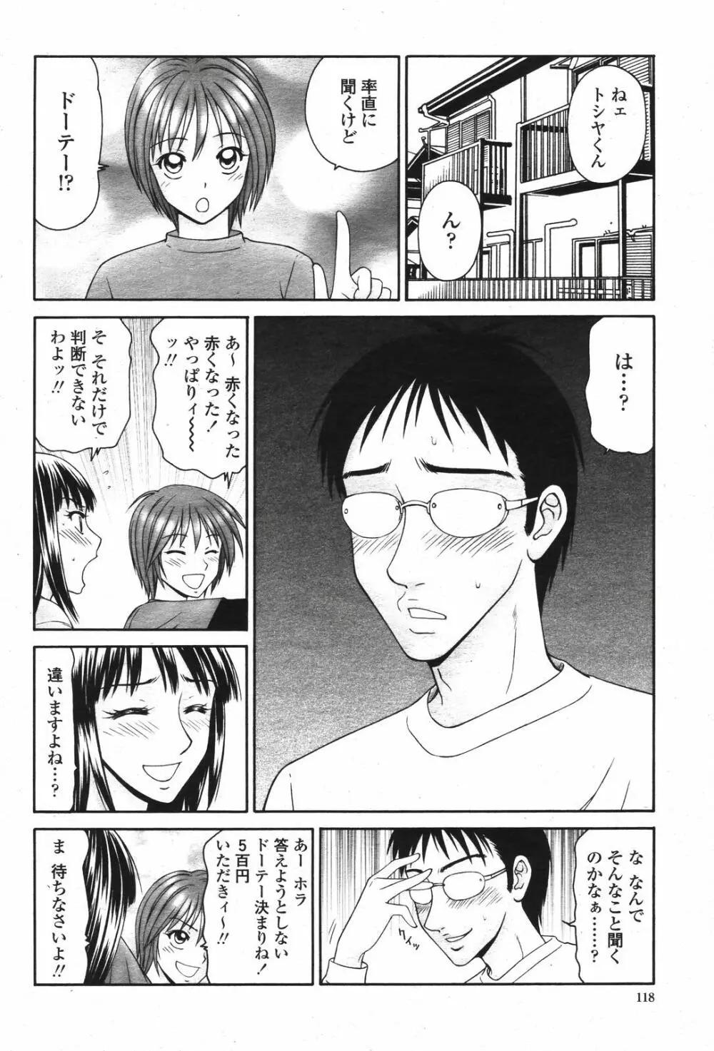 COMIC 桃姫 2007年04月号 118ページ