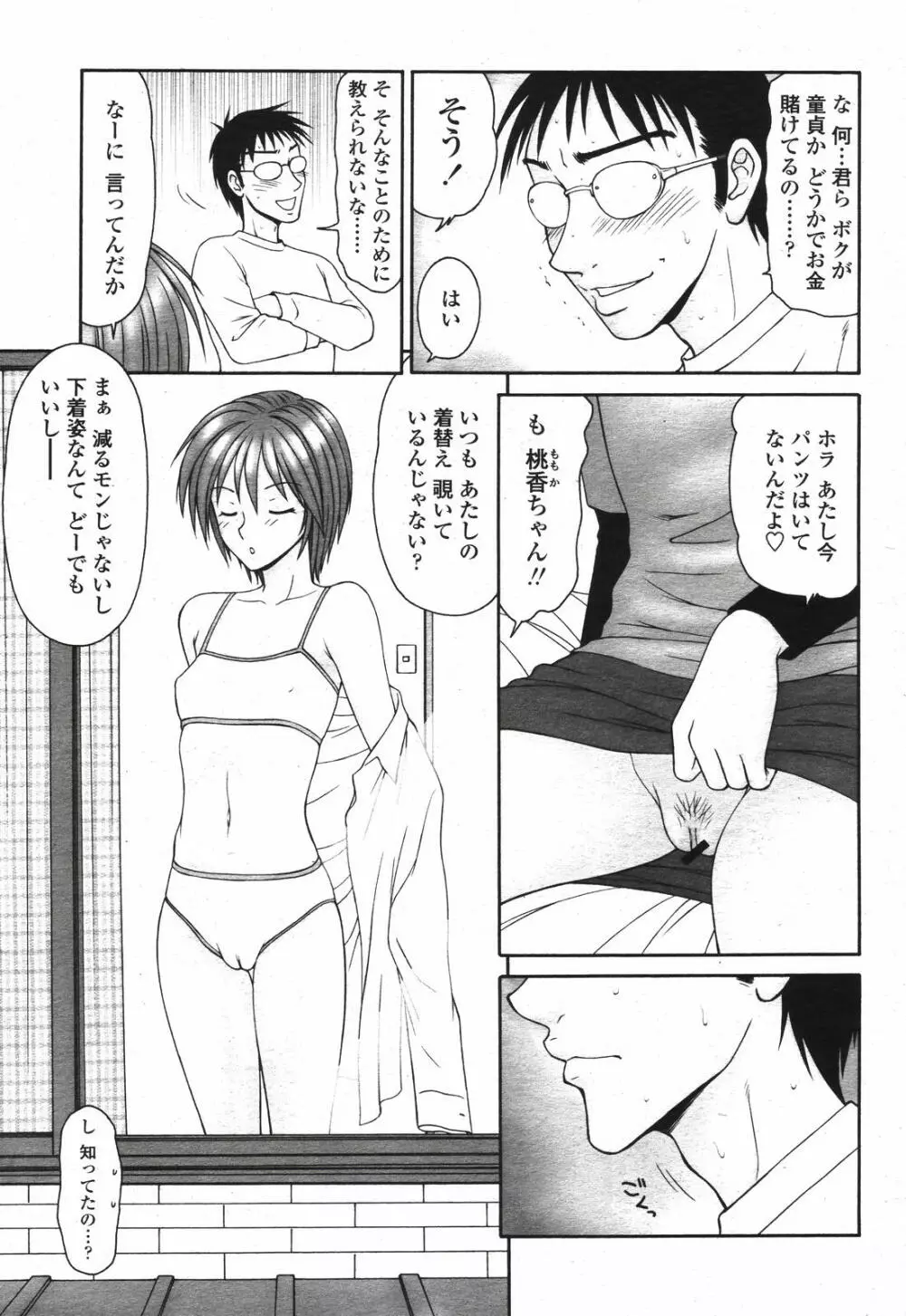 COMIC 桃姫 2007年04月号 119ページ