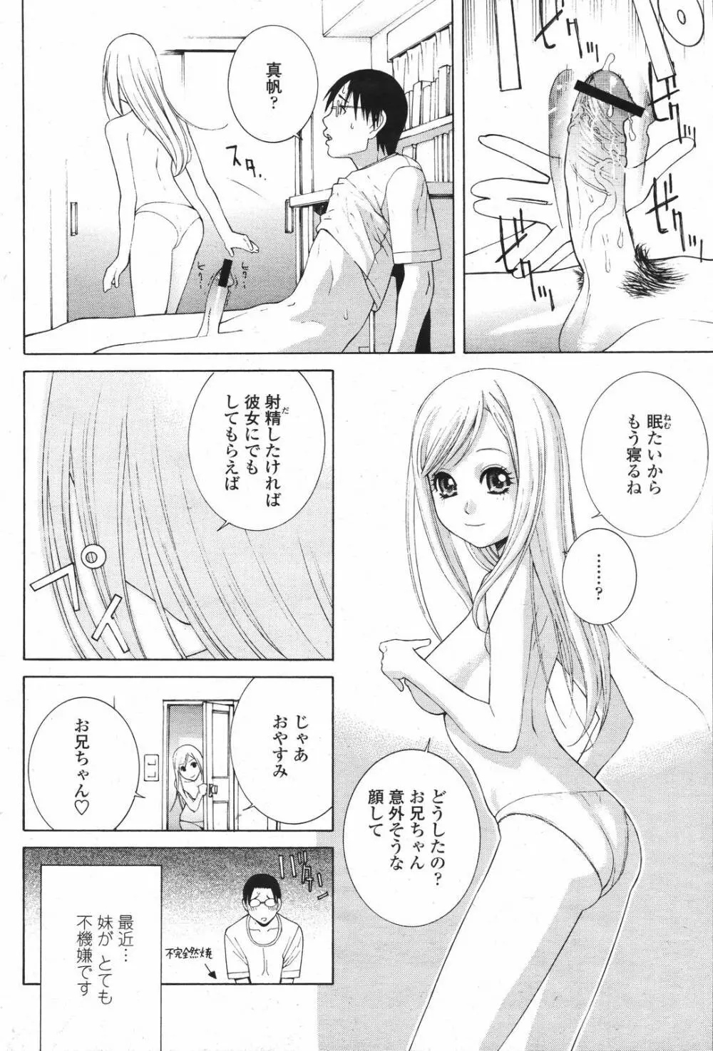 COMIC 桃姫 2007年04月号 12ページ