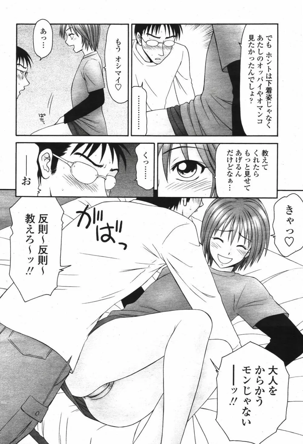 COMIC 桃姫 2007年04月号 120ページ
