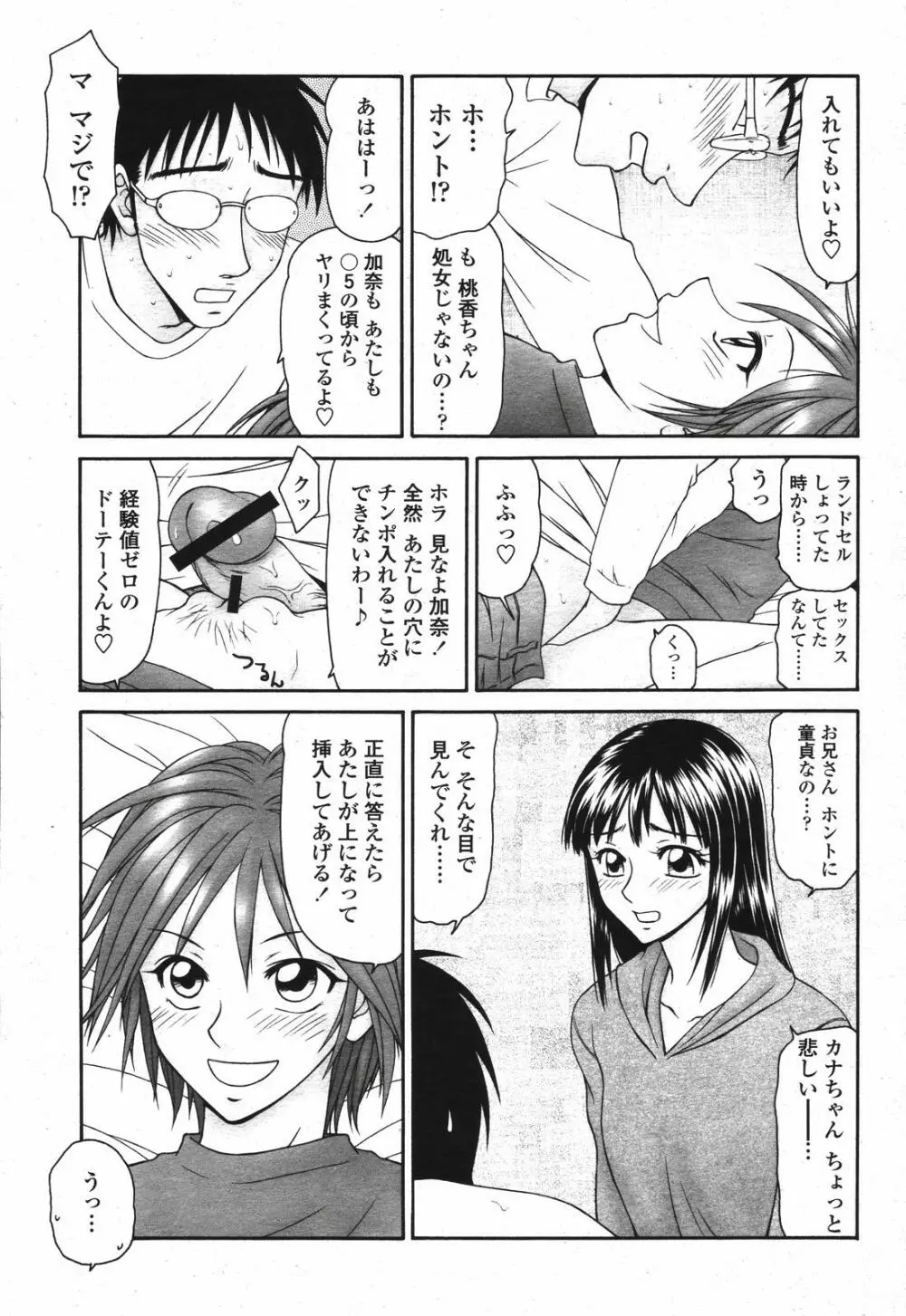 COMIC 桃姫 2007年04月号 121ページ