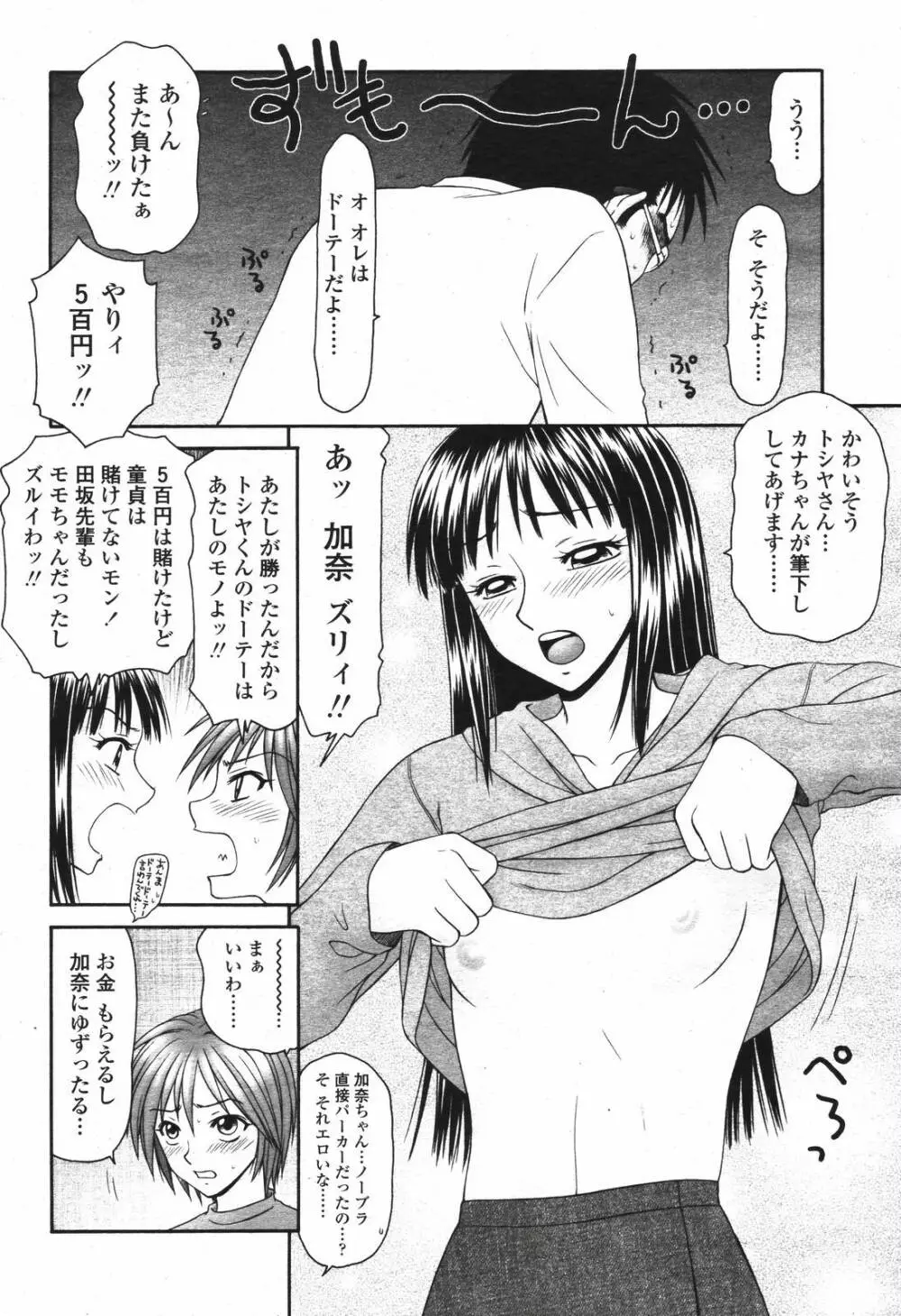 COMIC 桃姫 2007年04月号 122ページ