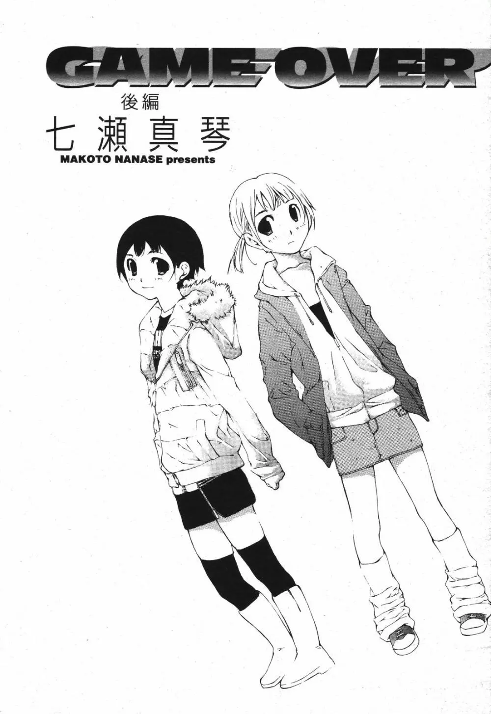 COMIC 桃姫 2007年04月号 133ページ