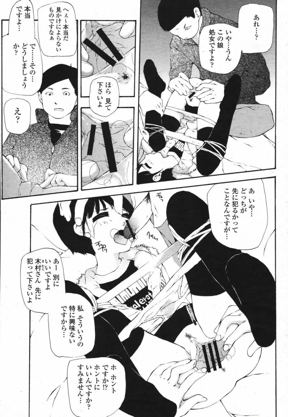 COMIC 桃姫 2007年04月号 137ページ