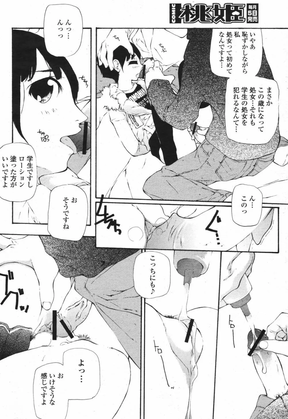 COMIC 桃姫 2007年04月号 138ページ