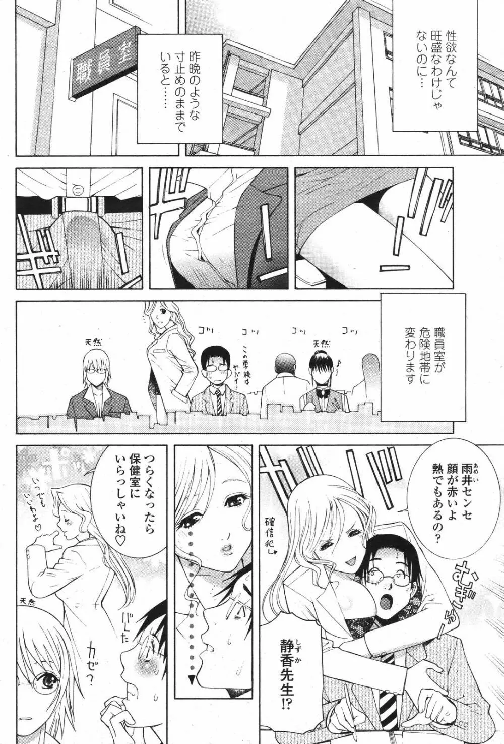 COMIC 桃姫 2007年04月号 14ページ