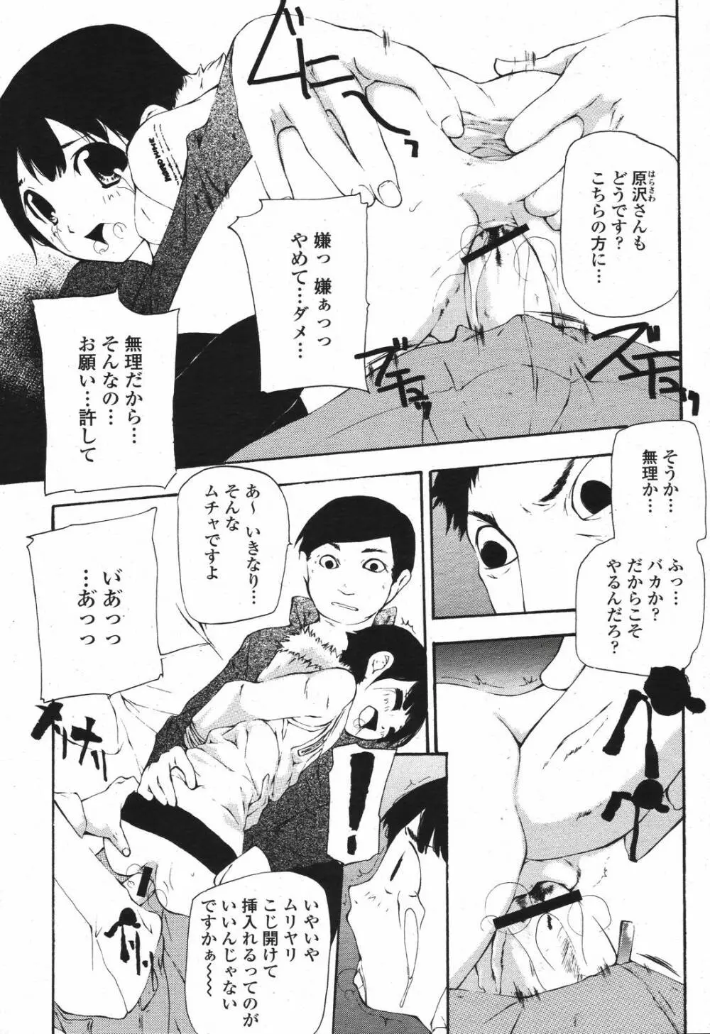 COMIC 桃姫 2007年04月号 143ページ