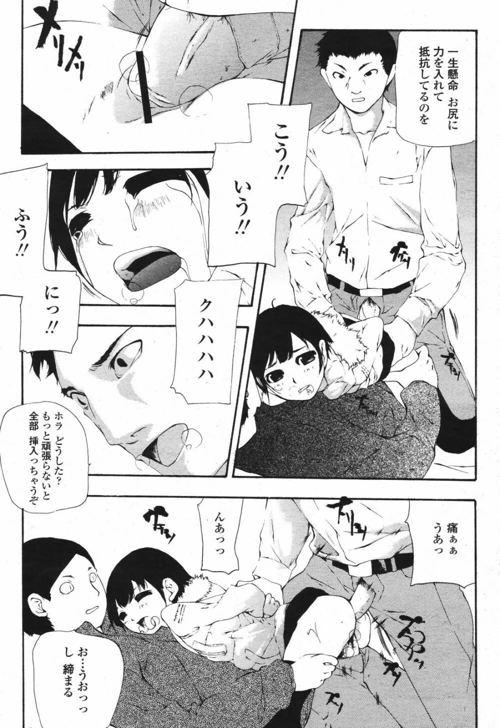 COMIC 桃姫 2007年04月号 144ページ