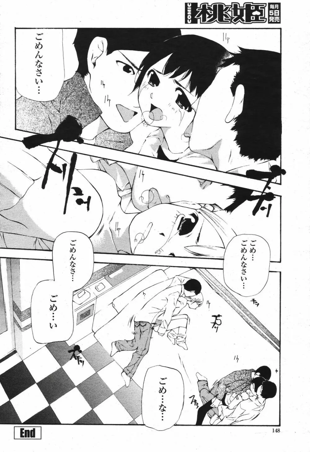 COMIC 桃姫 2007年04月号 148ページ