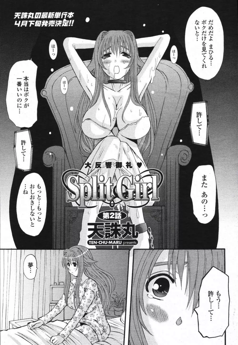 COMIC 桃姫 2007年04月号 149ページ
