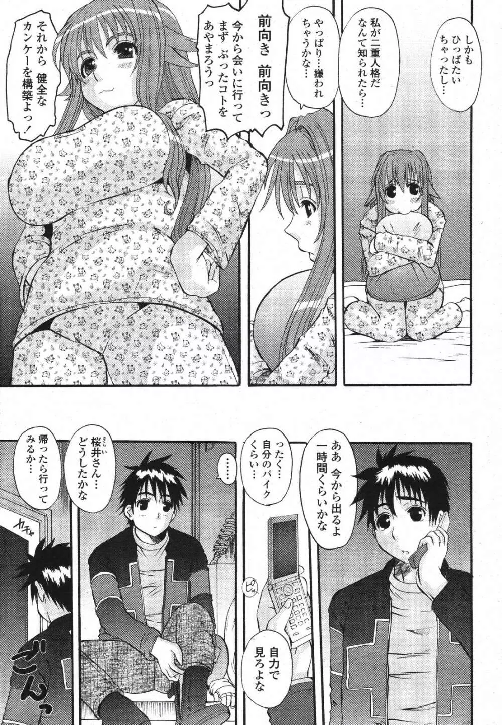 COMIC 桃姫 2007年04月号 151ページ