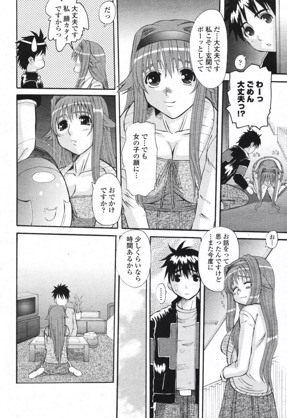 COMIC 桃姫 2007年04月号 152ページ