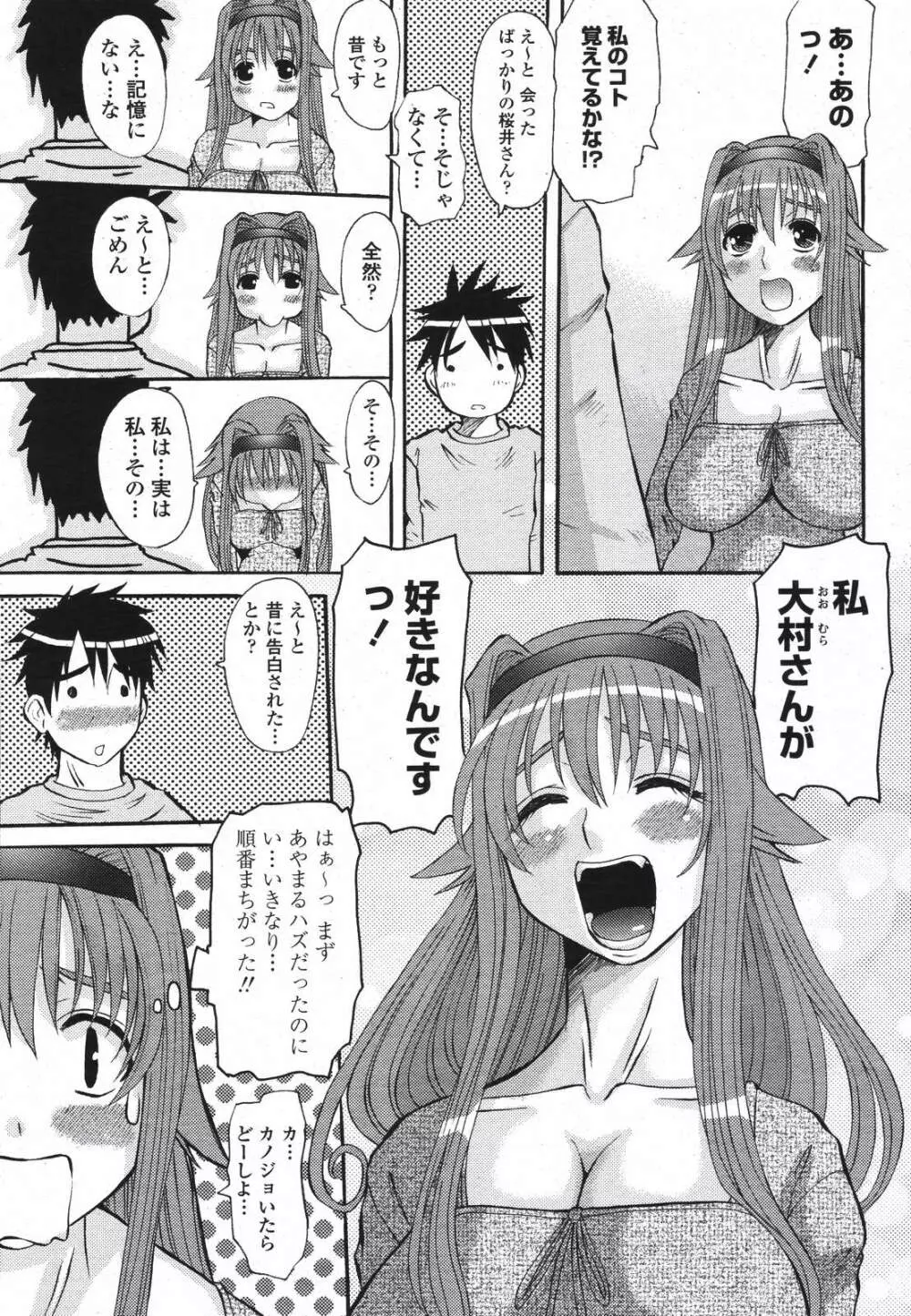 COMIC 桃姫 2007年04月号 153ページ