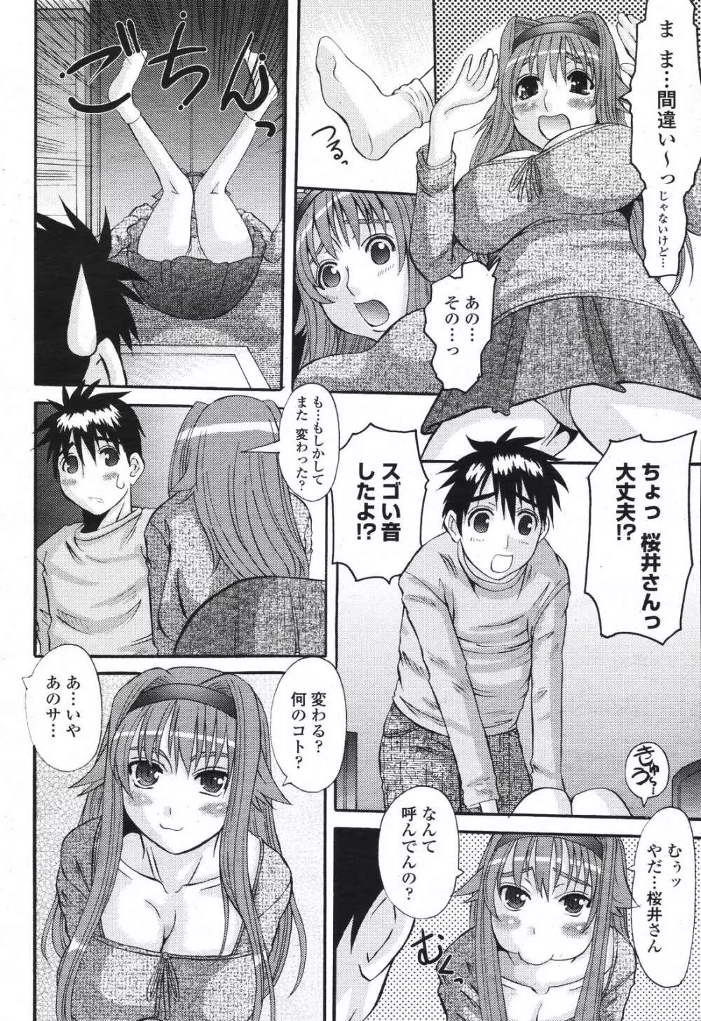 COMIC 桃姫 2007年04月号 154ページ