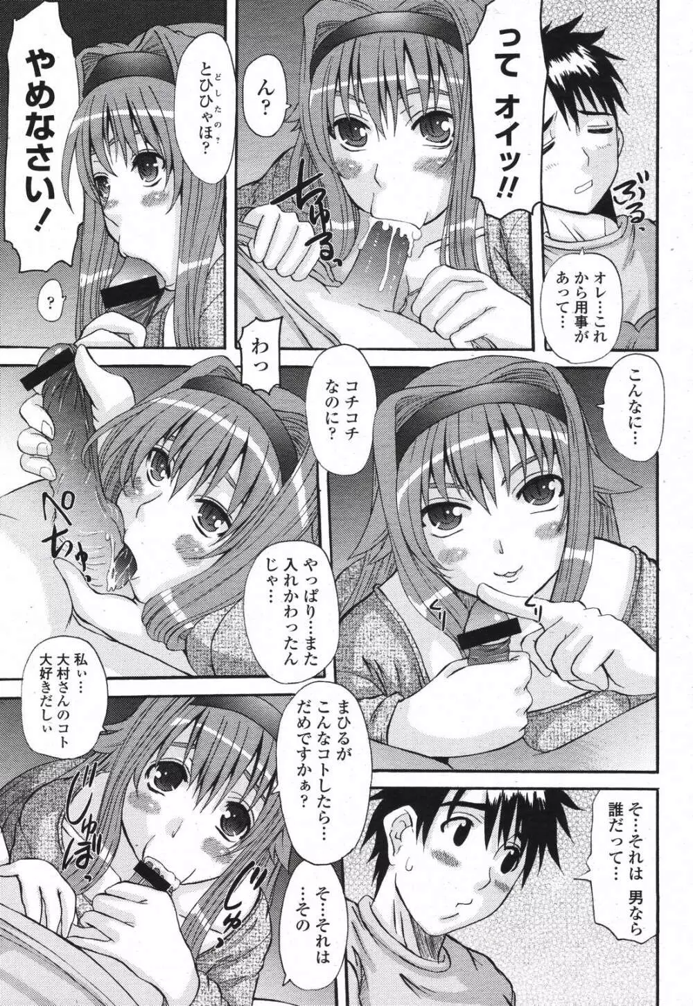 COMIC 桃姫 2007年04月号 155ページ