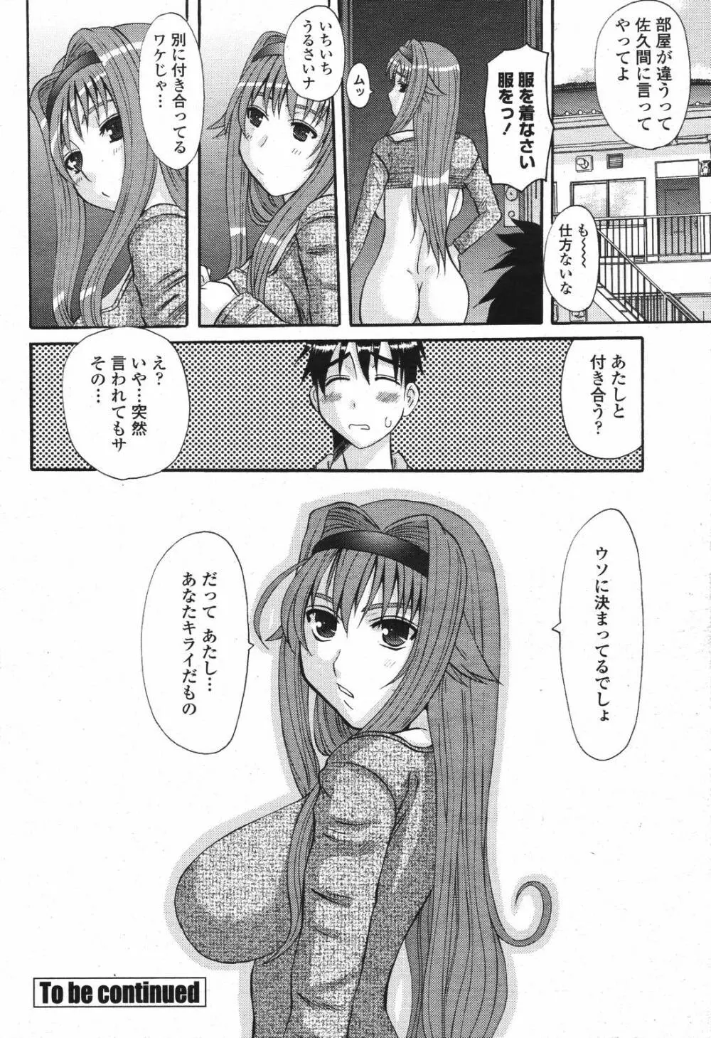 COMIC 桃姫 2007年04月号 164ページ