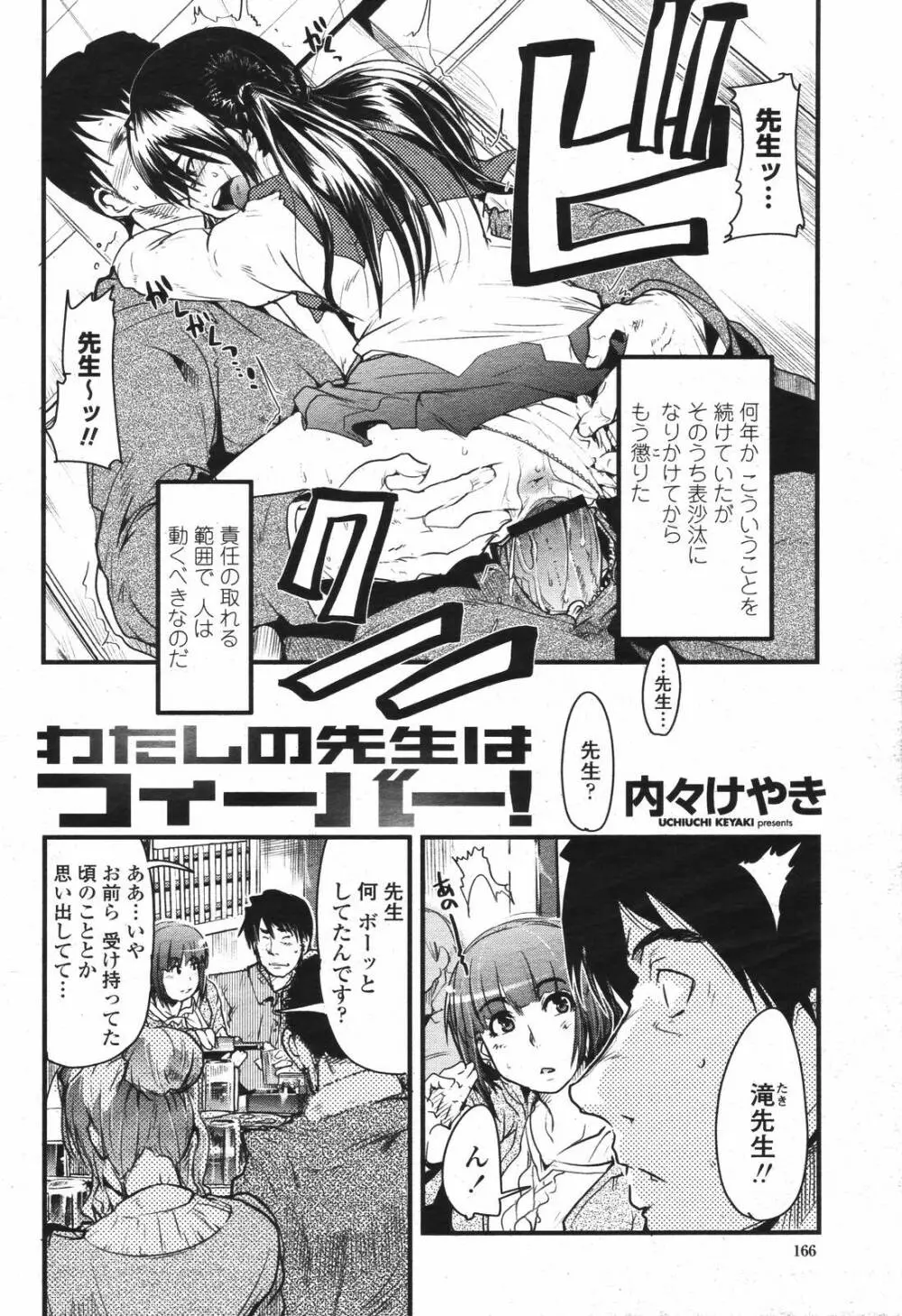 COMIC 桃姫 2007年04月号 166ページ
