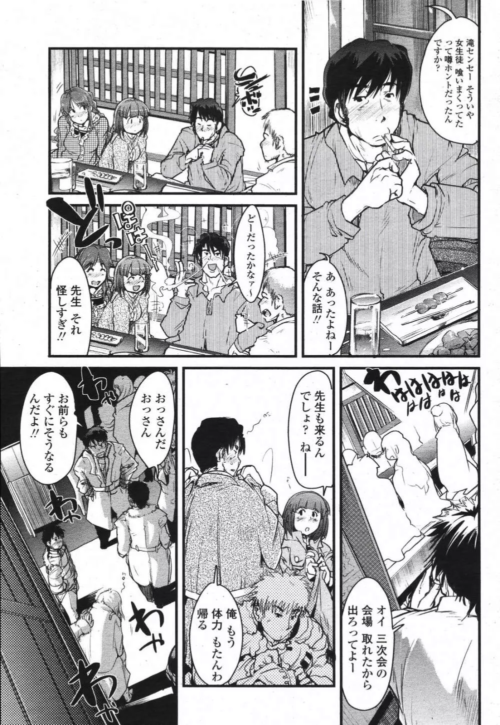 COMIC 桃姫 2007年04月号 167ページ