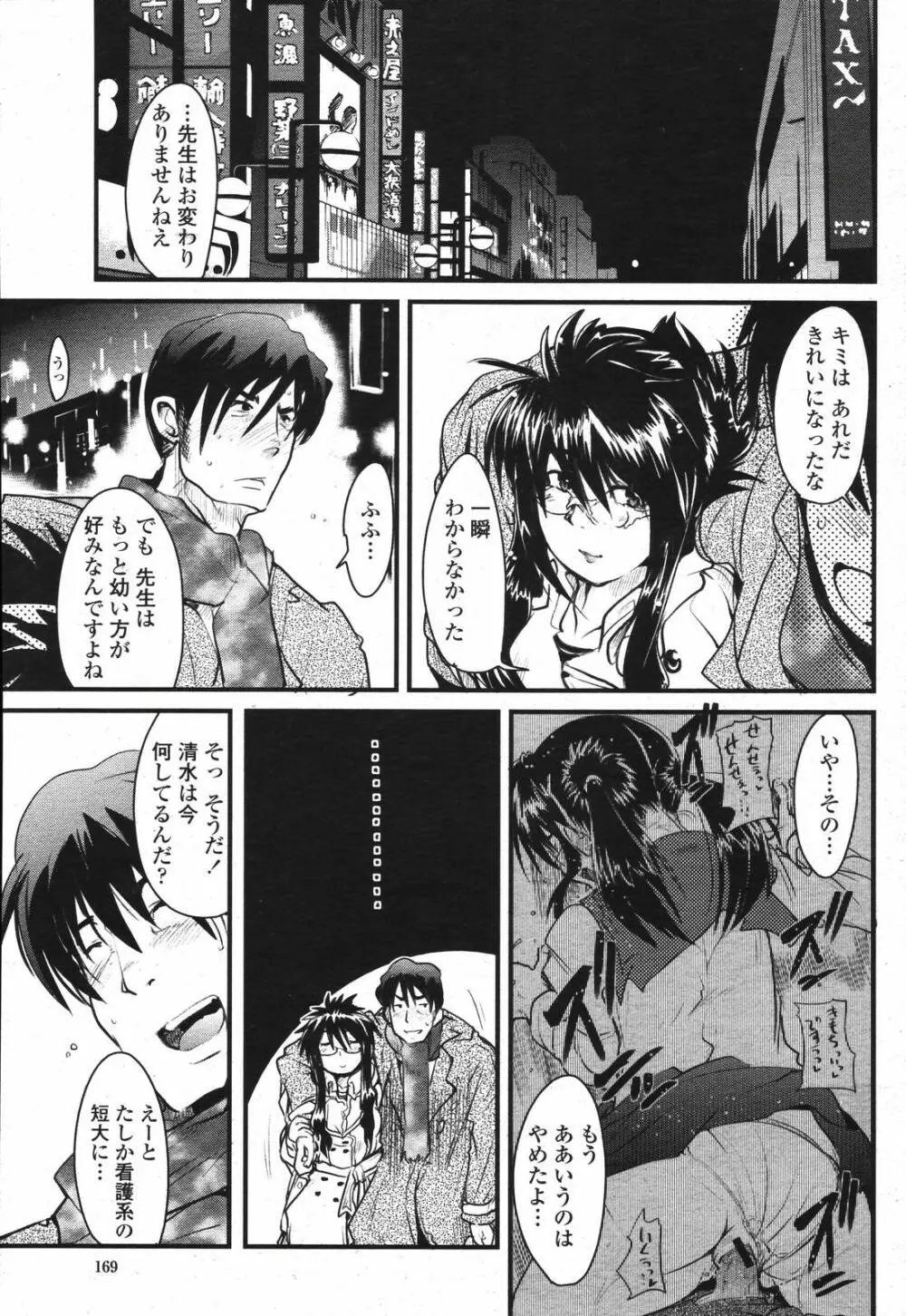 COMIC 桃姫 2007年04月号 169ページ