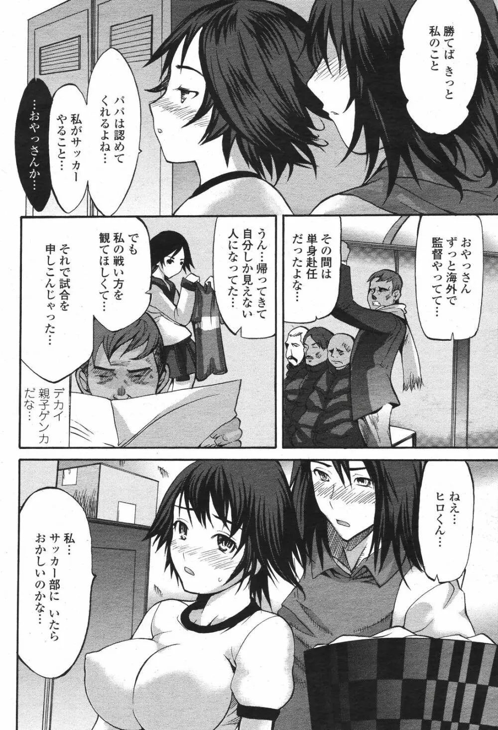 COMIC 桃姫 2007年04月号 186ページ