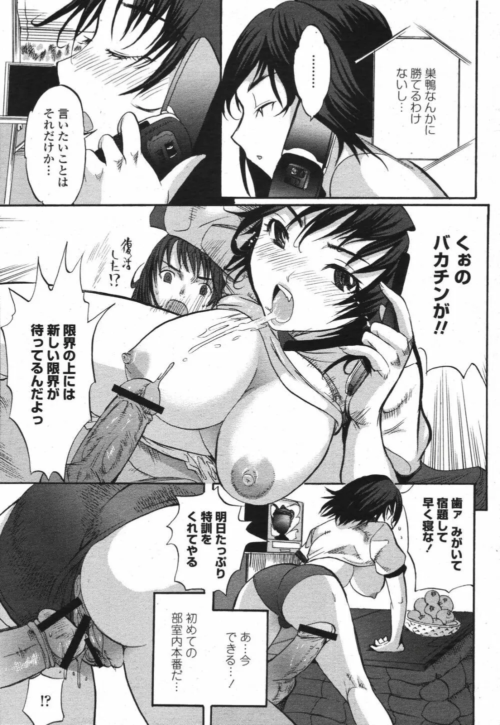 COMIC 桃姫 2007年04月号 195ページ