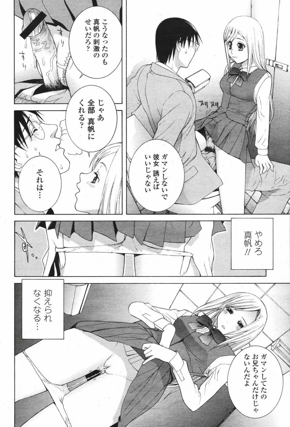 COMIC 桃姫 2007年04月号 20ページ