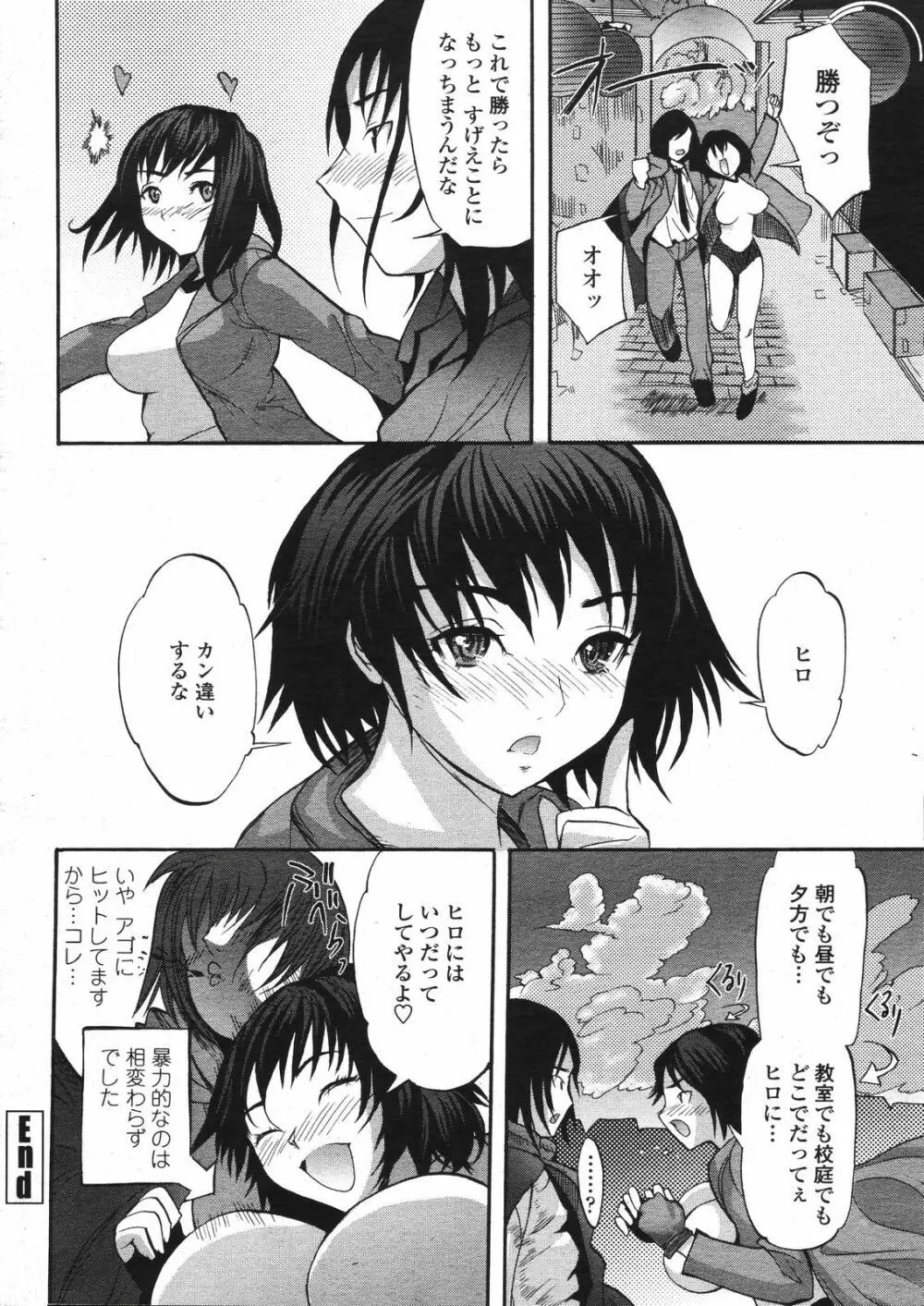 COMIC 桃姫 2007年04月号 202ページ