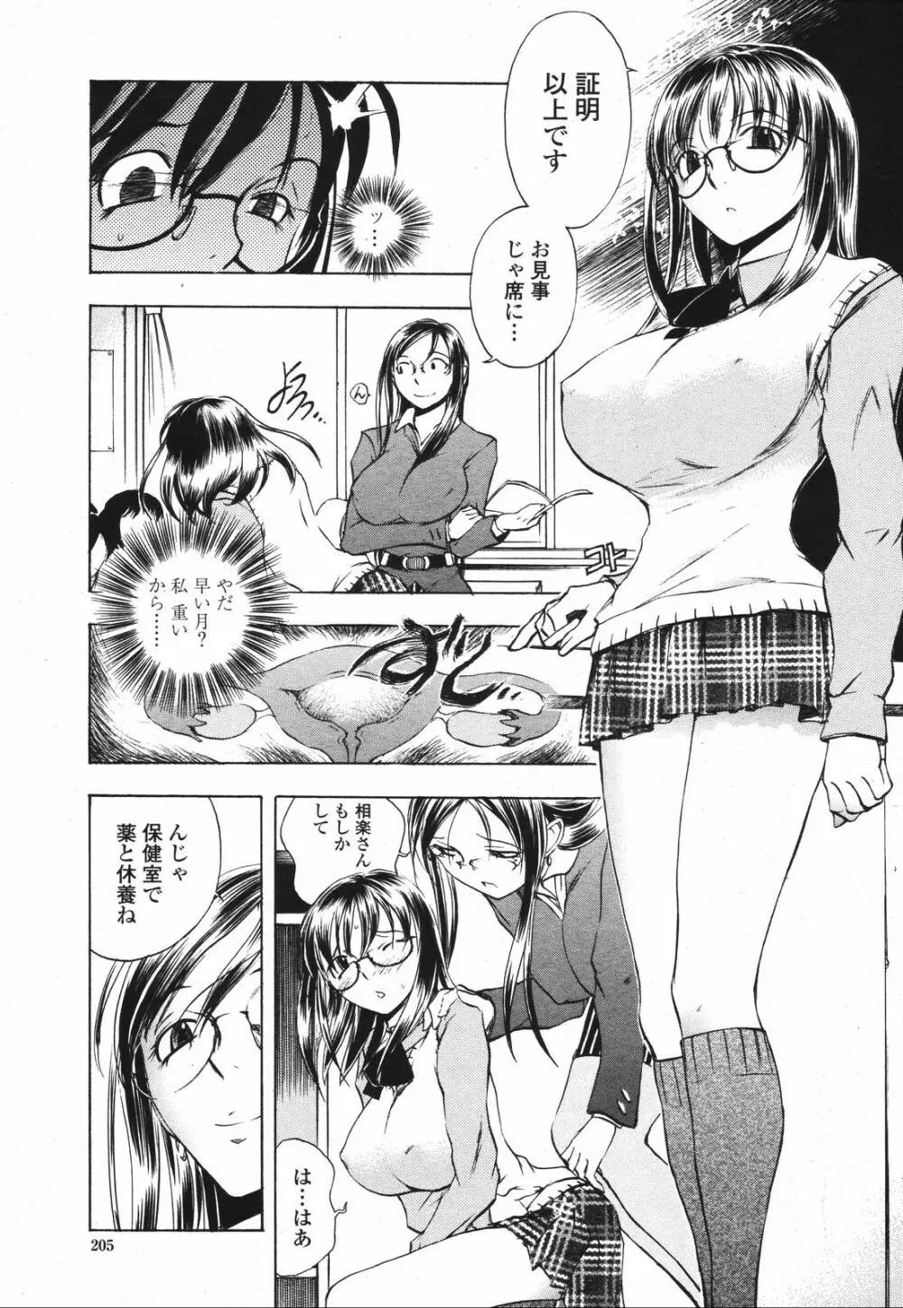 COMIC 桃姫 2007年04月号 205ページ