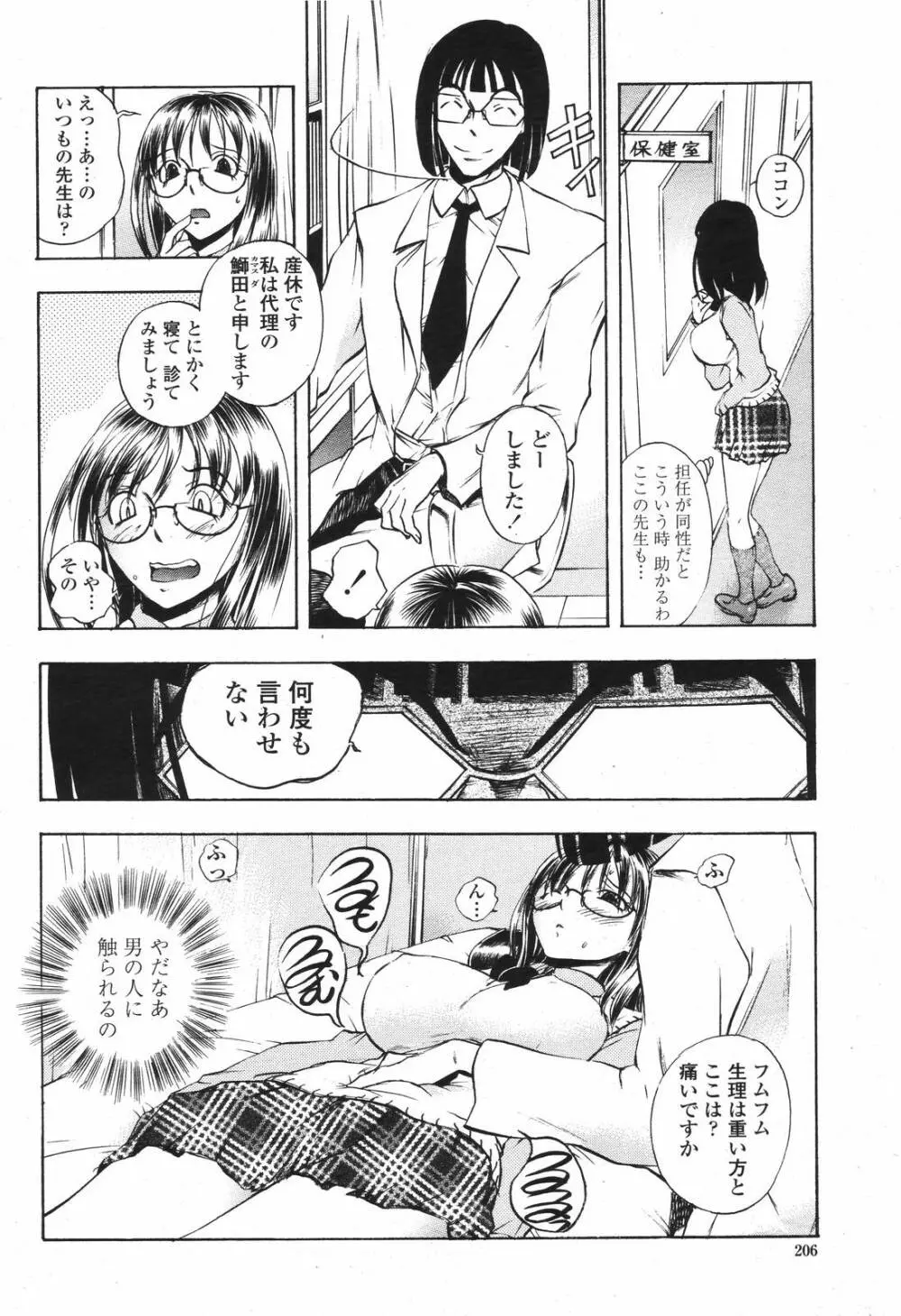 COMIC 桃姫 2007年04月号 206ページ