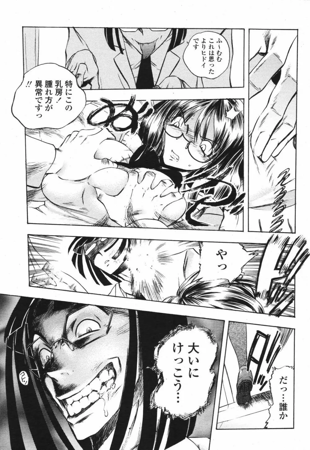 COMIC 桃姫 2007年04月号 207ページ
