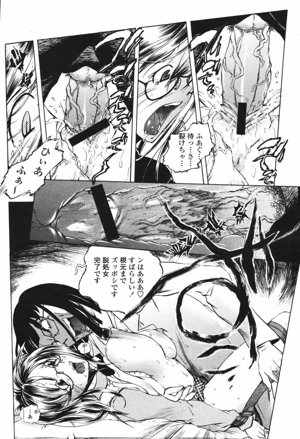 COMIC 桃姫 2007年04月号 212ページ