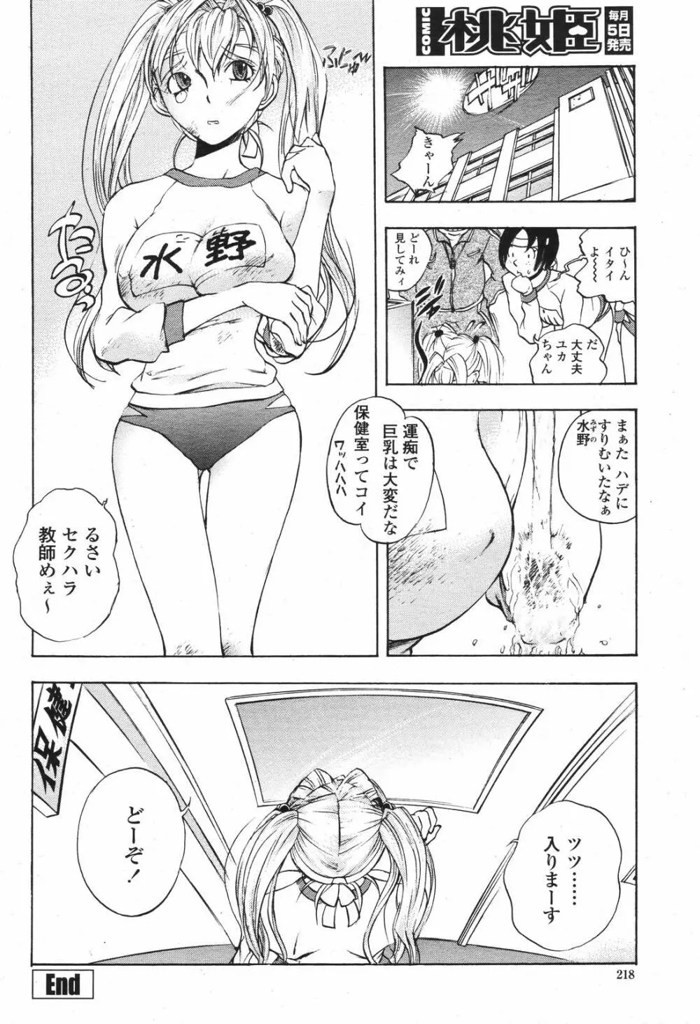 COMIC 桃姫 2007年04月号 218ページ
