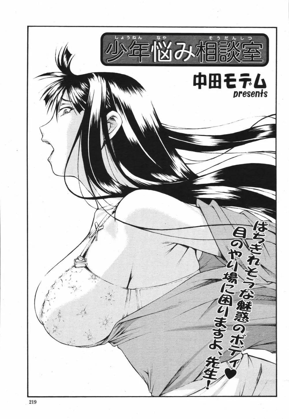 COMIC 桃姫 2007年04月号 219ページ