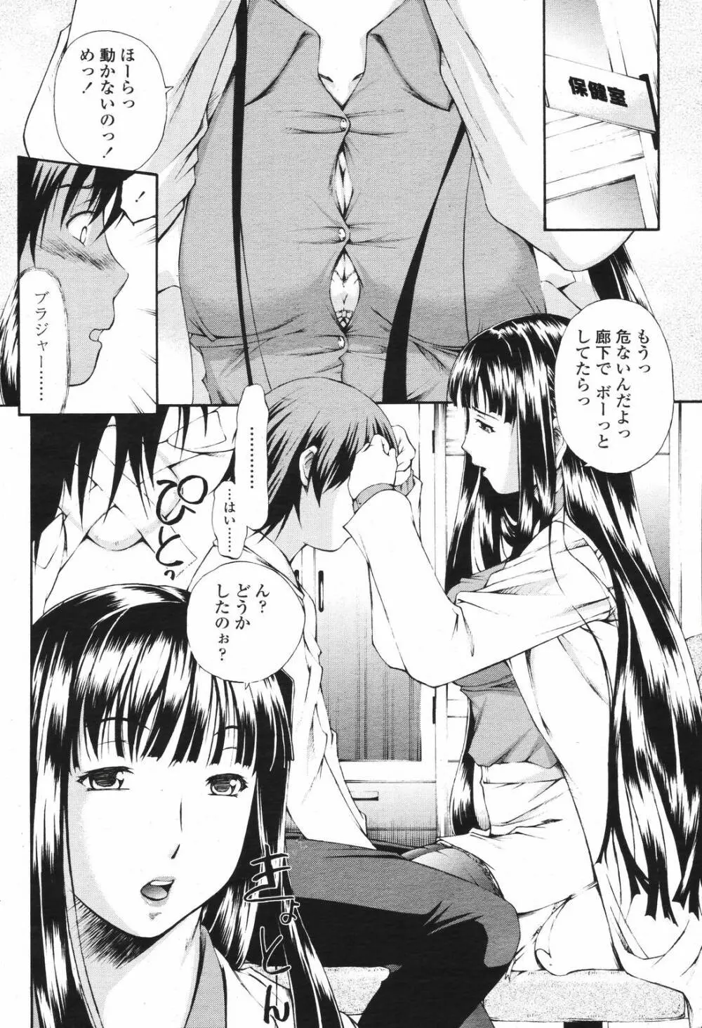 COMIC 桃姫 2007年04月号 222ページ