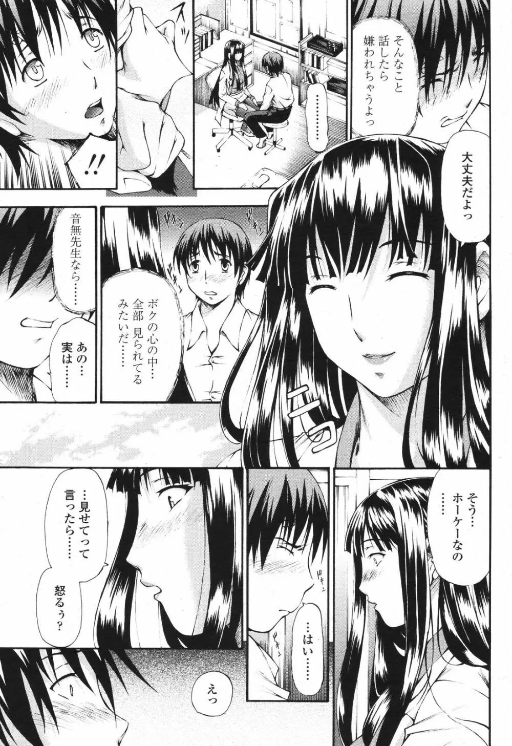COMIC 桃姫 2007年04月号 223ページ