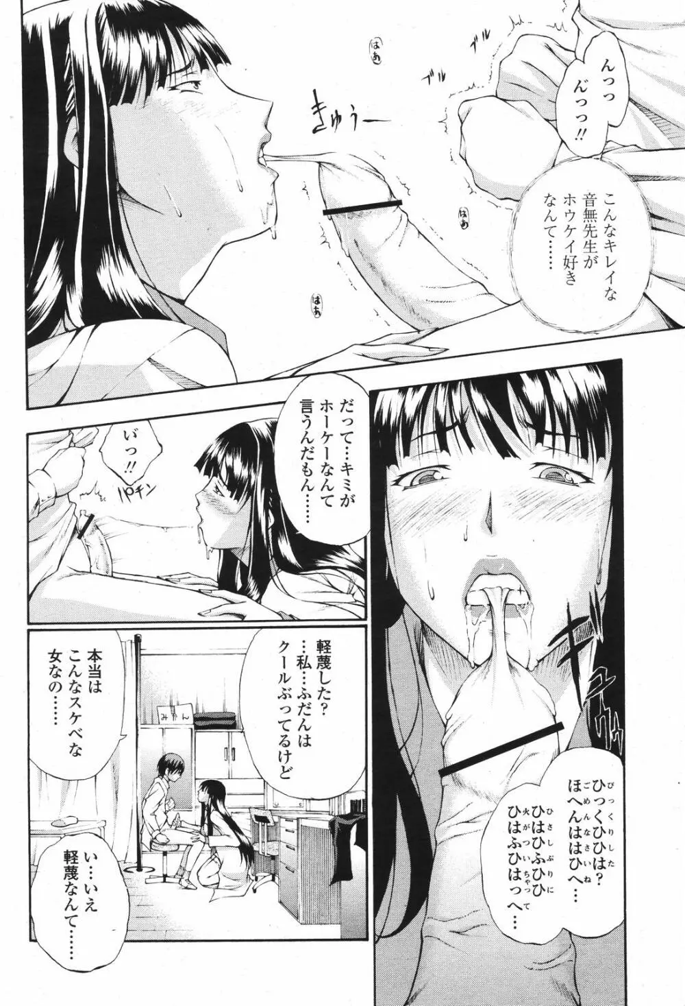 COMIC 桃姫 2007年04月号 228ページ