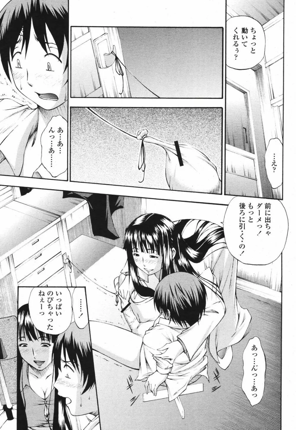 COMIC 桃姫 2007年04月号 229ページ