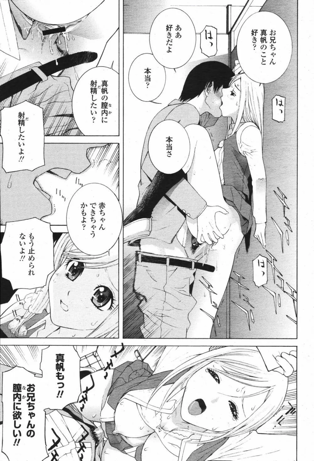 COMIC 桃姫 2007年04月号 23ページ