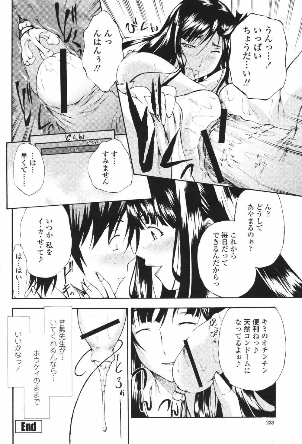 COMIC 桃姫 2007年04月号 238ページ