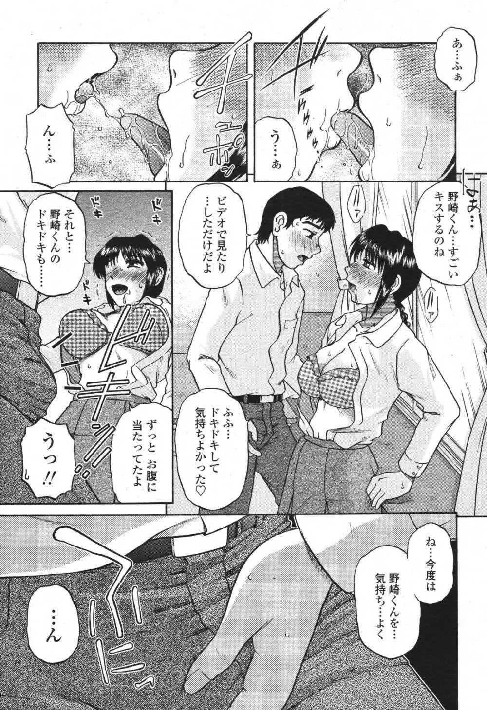 COMIC 桃姫 2007年04月号 247ページ
